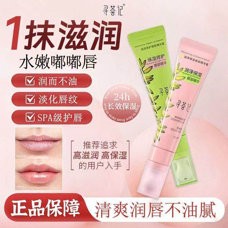 寻荟记唇部精华润唇膏女保湿滋润淡化唇纹唇油补水唇膜唇蜜去死皮