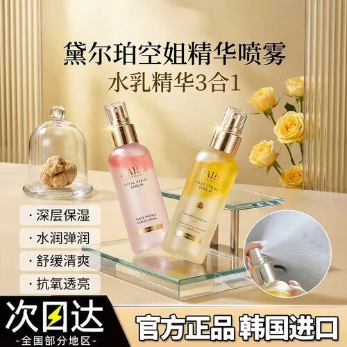 假一罚十！dalba黛尔珀空姐喷雾