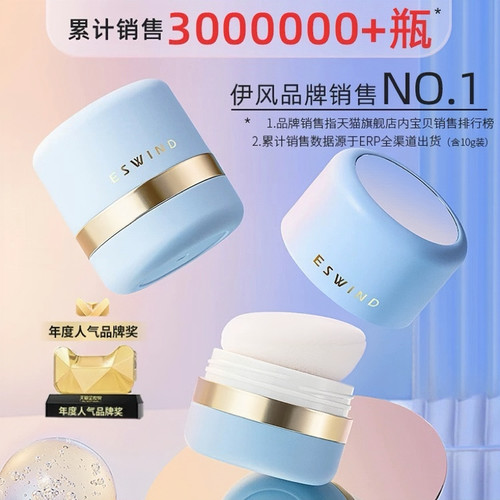 【全网爆卖300W+】伊风蓬蓬粉