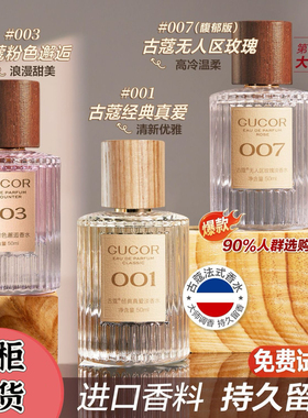 假一罚十！古寇香水官方正品