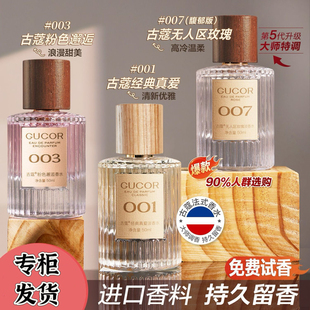 古蔻007无人区玫瑰女士香水持久淡香木质花香调女生礼物官方正品
