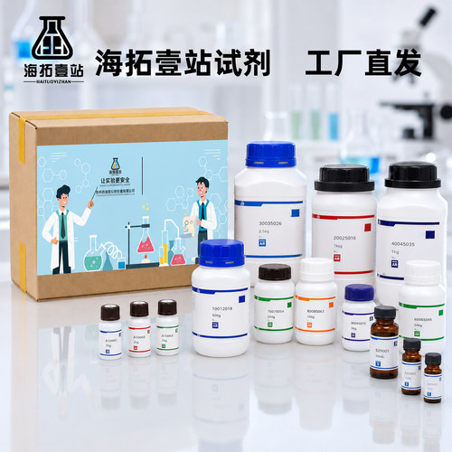 【海拓壹站】反式-1.2-环己二胺四乙酸AR25g DCTA 实验化学试剂