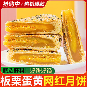 陈福兴网红板栗大月饼