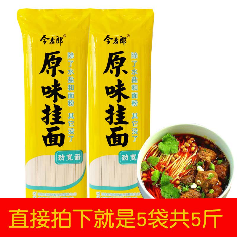 今麦郎原味挂面劲宽面早餐速食拉面卤面汤面5斤待煮扁宽干面条高性价比高么？
