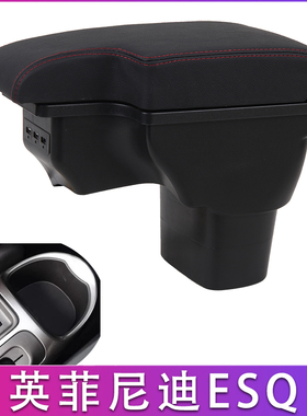 适用于JUKE扶手箱英菲尼迪ESQ手扶箱INFINIDI esq改装进口Armrest