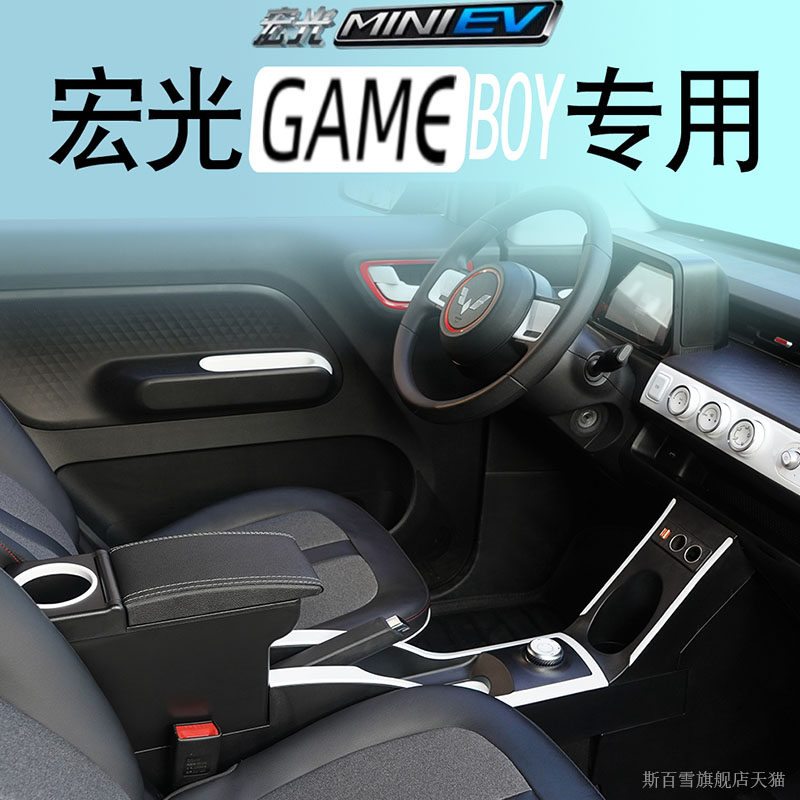 五菱宏光minievgameboy扶手箱