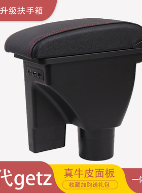 Hyundai现代GETZ扶手箱现代Getz免打孔中央扶手箱出口专用原装款