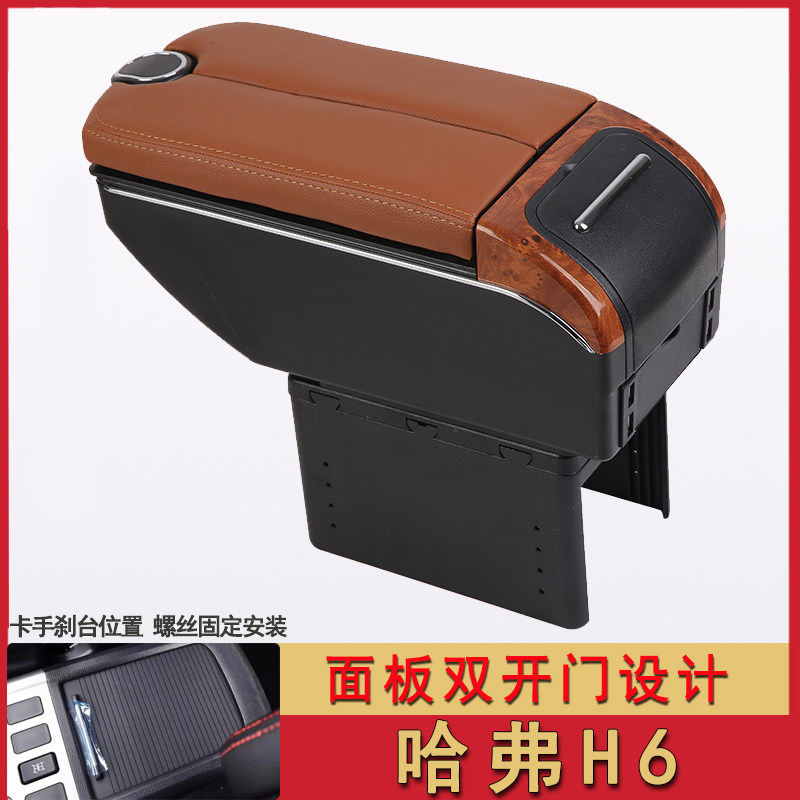 哈弗h6扶手箱哈佛H6中央