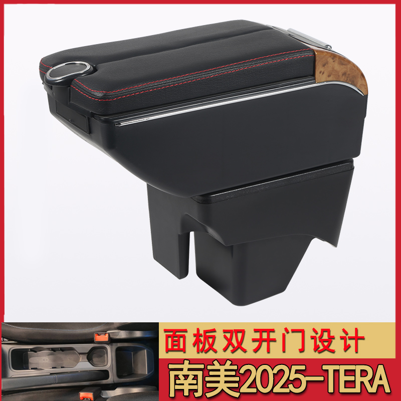 南美地区VOLKSWAGEN大众2025款TERA汽车扶手箱改装手扶储物盒配件