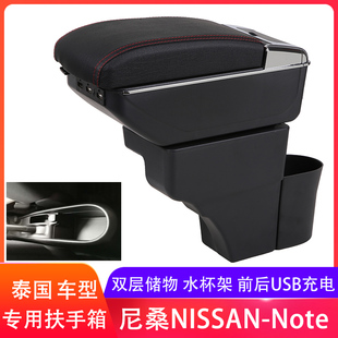 适用Nissan Note扶手箱日产尼桑日产e12汽车手扶箱配件泰国出口海