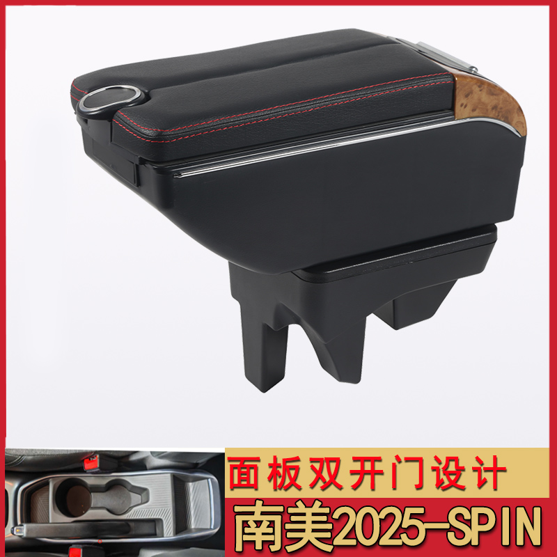 南美地区CHEVROLEF雪佛兰2025款SPIN汽车扶手箱改装手扶箱储物盒