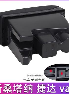 大众新桑塔纳捷达va3扶手箱新捷达中央手扶箱改装15款16 17 19 21