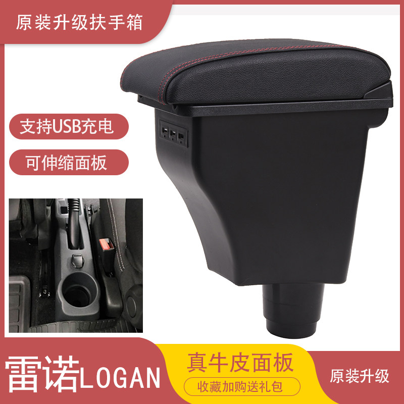 雷诺LOGAN扶手箱专用俄罗斯版Renault Logan中央免打孔储物箱出口