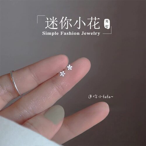 迷你小花耳钉女S999纯银耳环2026新款爆款高级感养耳洞耳饰耳骨钉