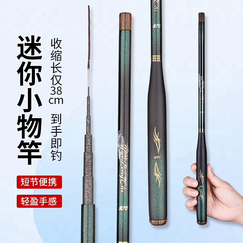 香港小物超轻硬28调溪流竿