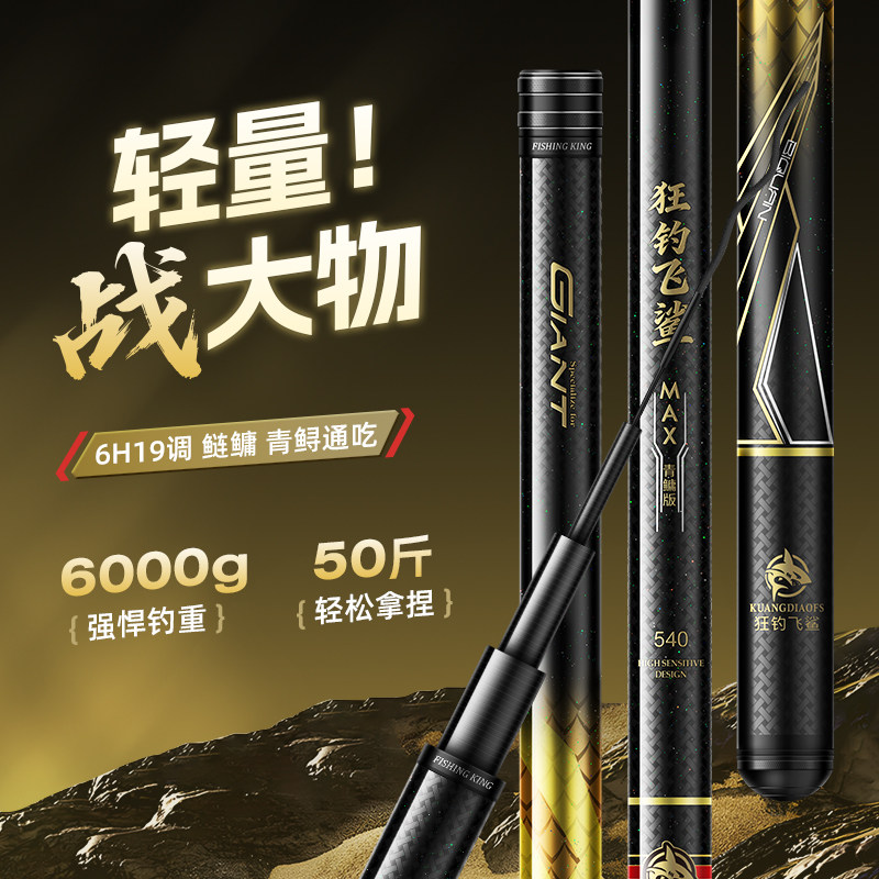 香港名伦钓鱼竿狂钓飞鲨大物竿超轻硬鲢鳙竿巨物竿青鱼竿官方旗舰