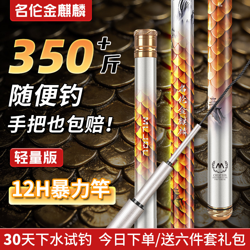正品香港名伦金麒麟超轻大物竿图片