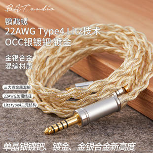 鹦鹉螺 金银钯银镀金耳机升级线平衡线VE凤凰U18T奥丁AION升级线