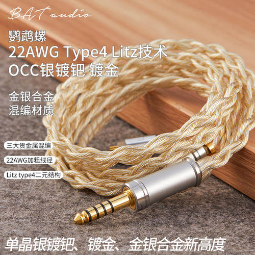 金银银镀金耳机升级线平衡线
