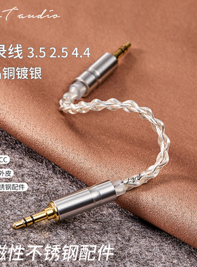 3.5公对公对录线车载AUX连接线车用音频线2.54.4万隆7N单晶铜镀银