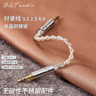 3.5公对公对录线车载AUX连接线车用音频线2.54.4万隆7N单晶铜镀银