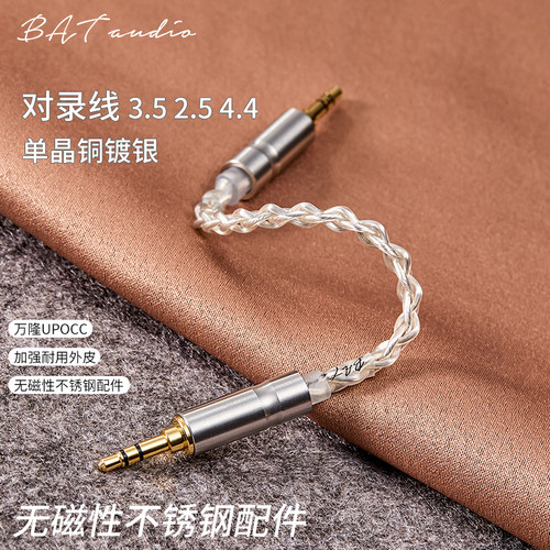 BATAUDIO铜镀银对录线