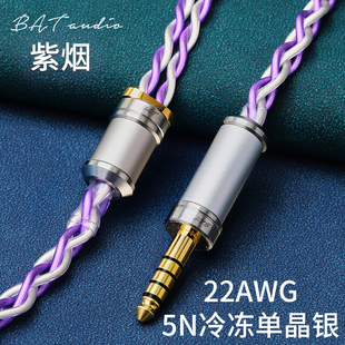 紫烟 22AWG冷冻单晶银耳机升级线MMCX0.78升级线3.5mm4.4mm平衡线