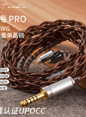 墨梅 7N单晶铜耳机升级线平衡线MMCX0.78T9IE太阳神Z1R846升级线