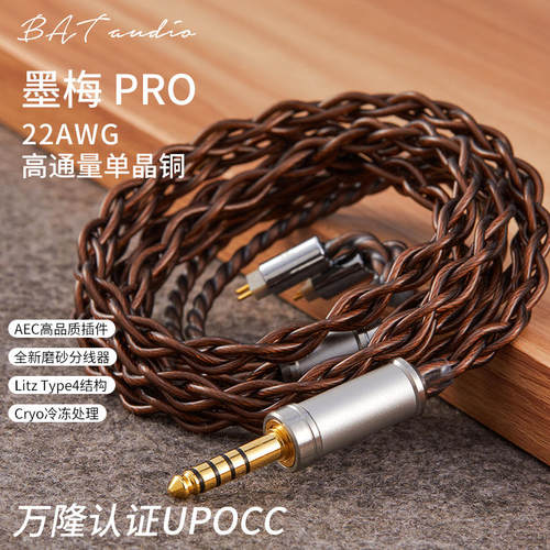 bat墨梅单晶铜耳机升级线