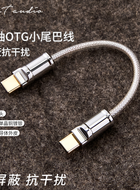 OTG解码线小尾巴便携解码耳放手机连接Type C对Type C小尾巴线otg