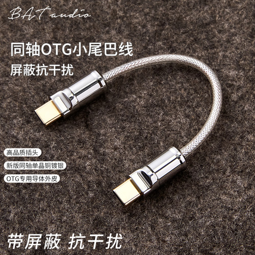 OTG解码线小尾巴便携解码耳放手机连接Type C对Type C小尾巴线otg