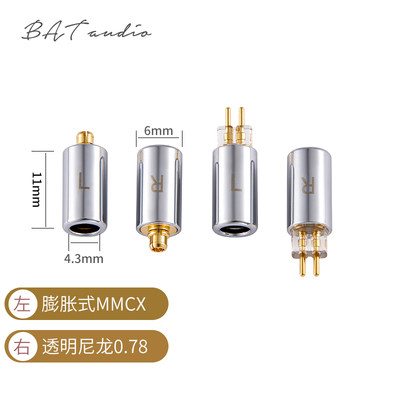 BATaudio膨胀式mmcx0.78