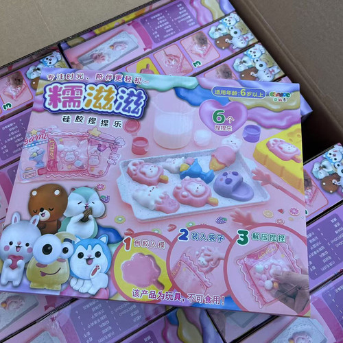 硅胶猫爪捏捏乐定自制手工diy材料包儿童礼物解压玩具女生糯滋滋