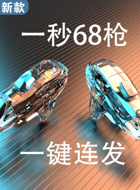 吃鸡神器一键连发新款物理机械透明按键四指连点器安卓苹果通用外