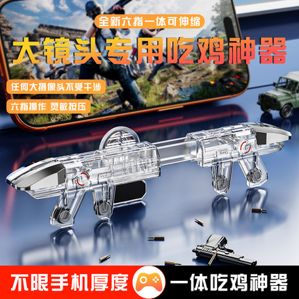 2026新款一体吃鸡神器四指六指连发不断触召唤精英刺激手游战场