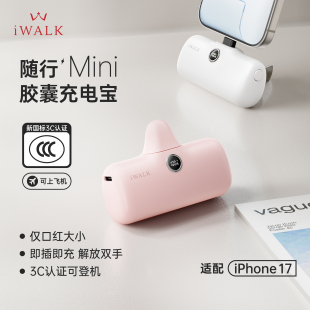 iWALK爱沃可胶囊快充带支架适配苹果17华为小米移动电源迷你便携充电宝小巧新型20w 充电宝3c认证可上飞机