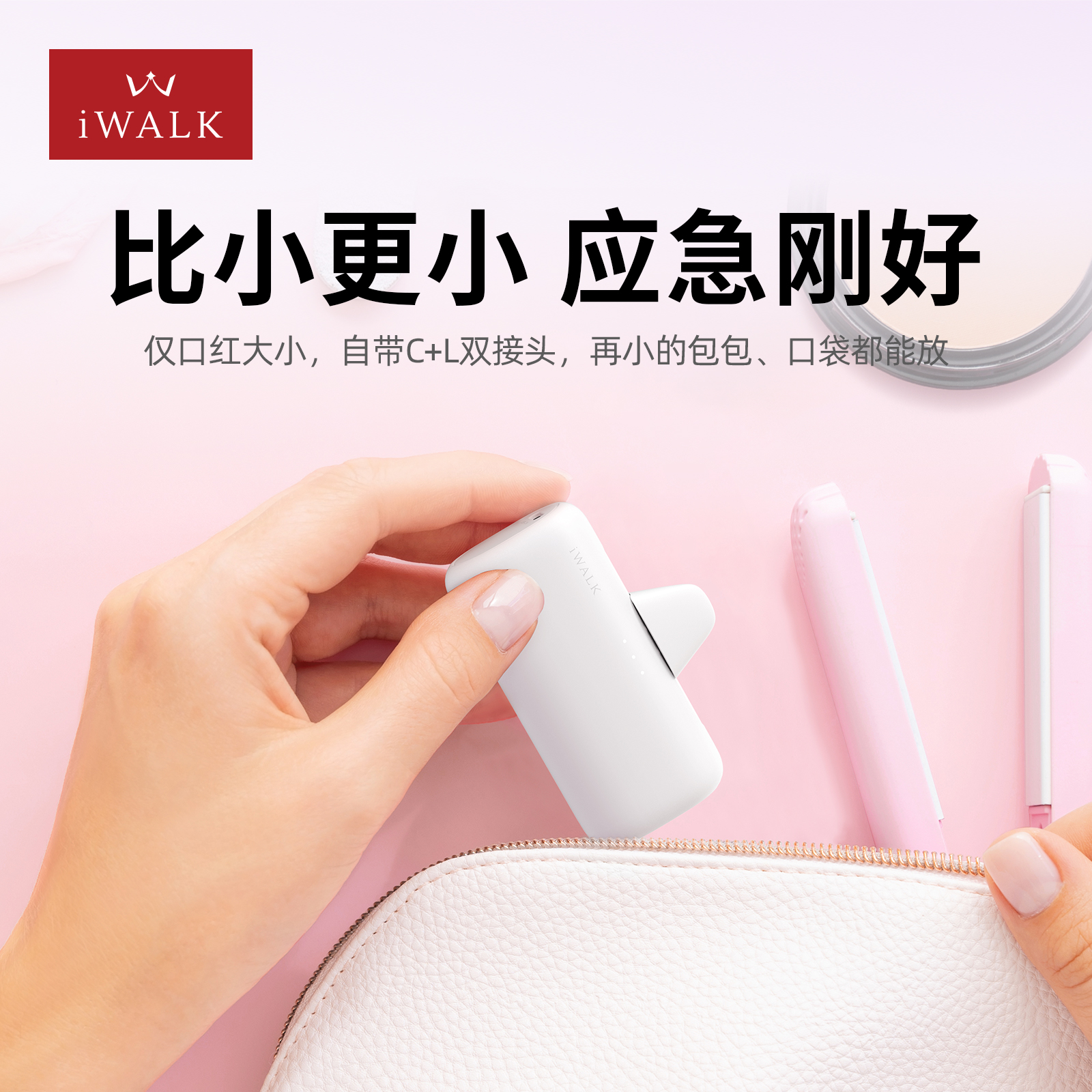 双切换头mini胶囊充电宝