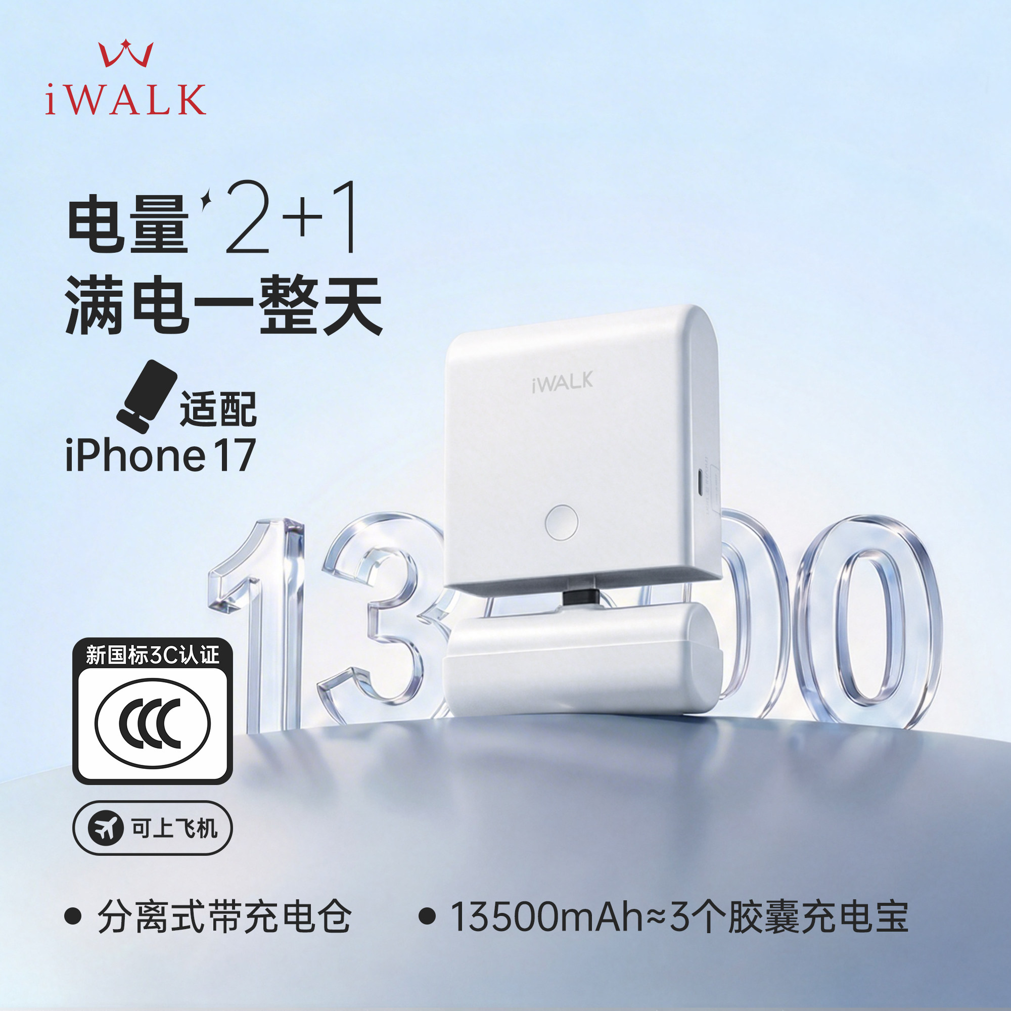 【充电宝3c认证可上飞机】iWALK爱沃可胶囊充电宝充电仓二合一13500毫安大容量适配苹果华为小米磁吸分离自充
