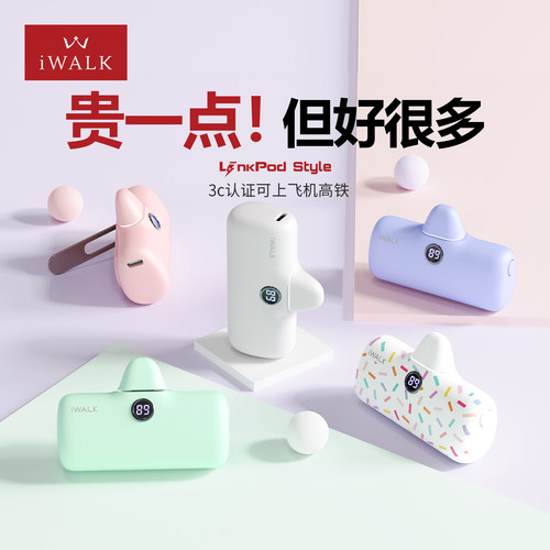 3C认证iwalk爱沃可胶囊充电宝