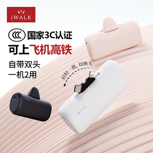 iWALK爱沃可双头切换胶囊充电宝快充小巧便携双接头适用iPhone16苹果华为迷你便携应急电源