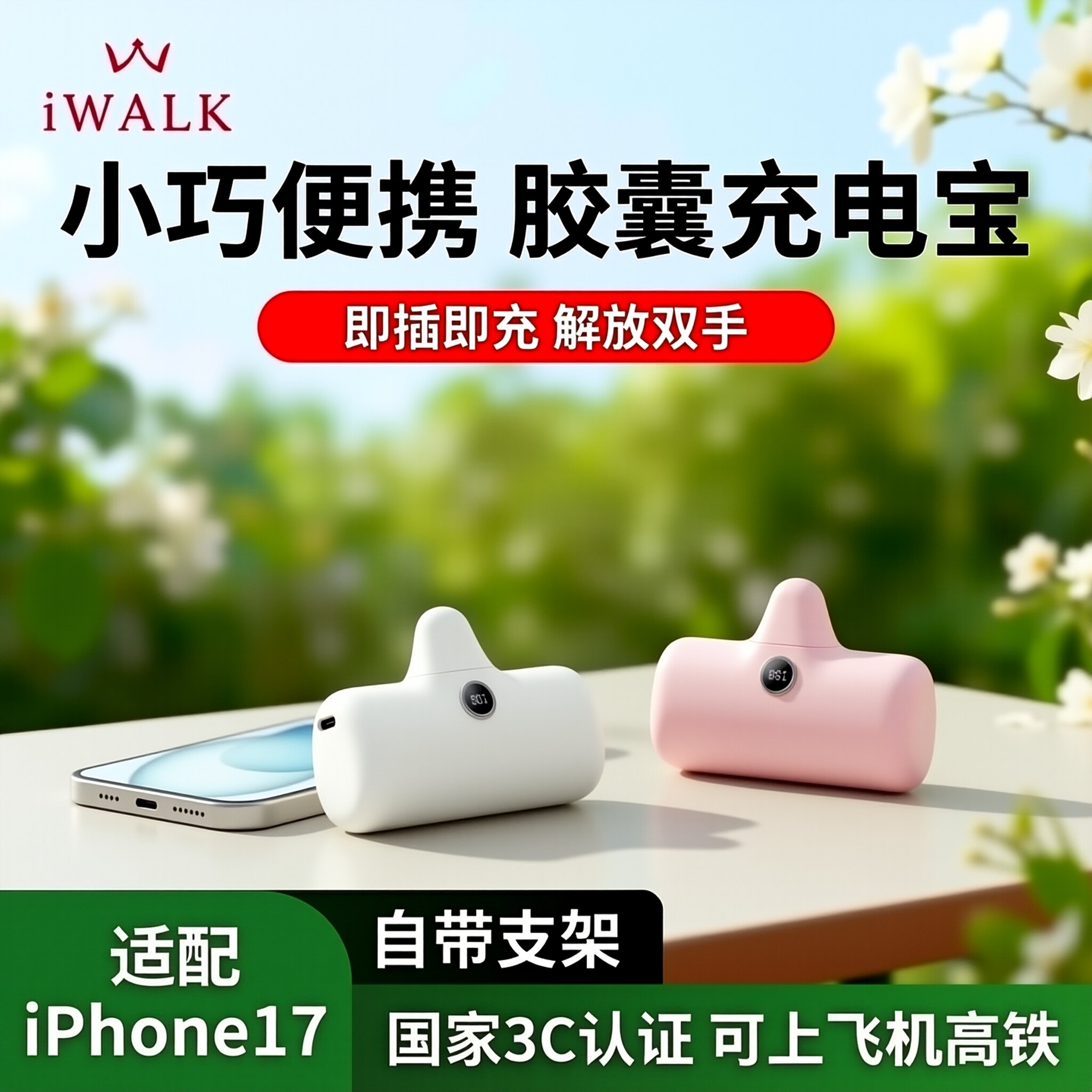 【充电宝3C认证可上飞机】iWALK胶囊充电宝迷你小巧便携超薄2026新款女生轻便小型移动电源适用苹果17/16华为