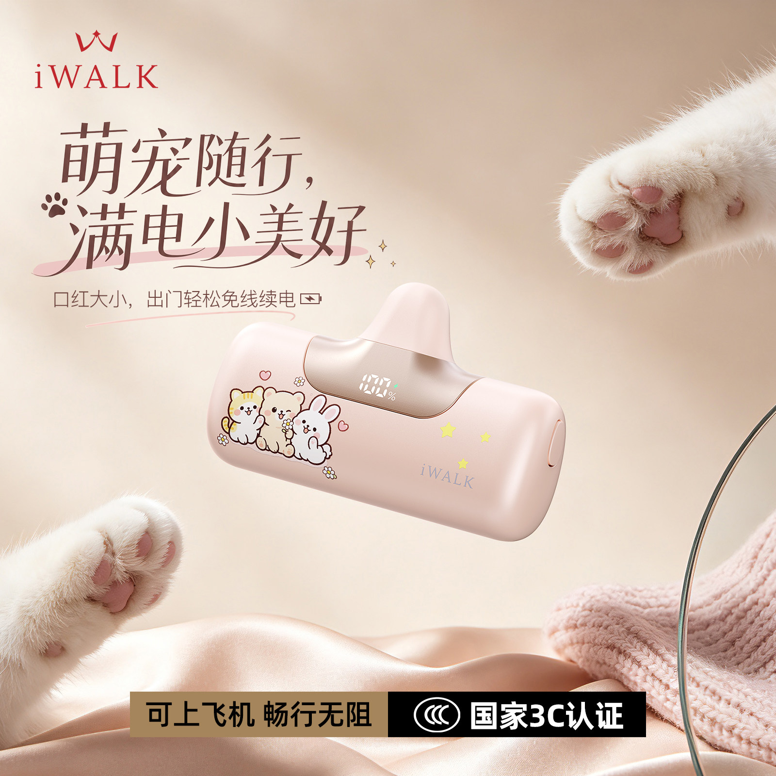 开学礼|iWALK爱沃可萌宠图案胶囊充电宝迷你小巧便携口袋口红式快充电源3c认证可上飞机可爱粉色女生款生日
