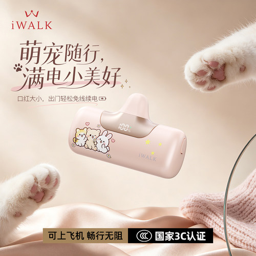 爱沃可萌宠胶囊充电宝快充便携