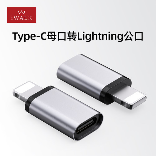 iWALK爱沃可Type-C to Lightning转接头充电宝接头转化器适用苹果iPhone14/13快充线转接口