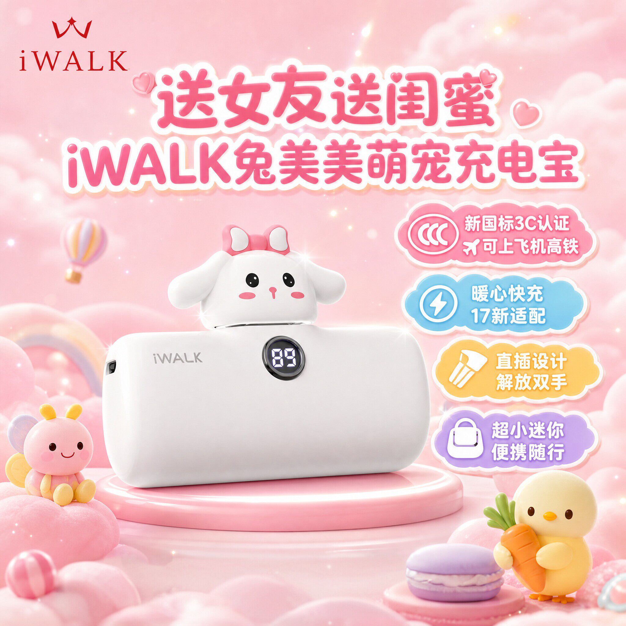 iWALK萌宠胶囊充电宝可爱超萌兔子卡通少女心礼物便携小巧超薄迷你多巴胺萌物随身携带小动物快充3C移动电源