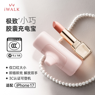 iWALK爱沃可胶囊便携充电宝口袋超薄小巧迷你口红适配苹果17华为小米安卓轻薄小移动电源 3c认证可上飞机