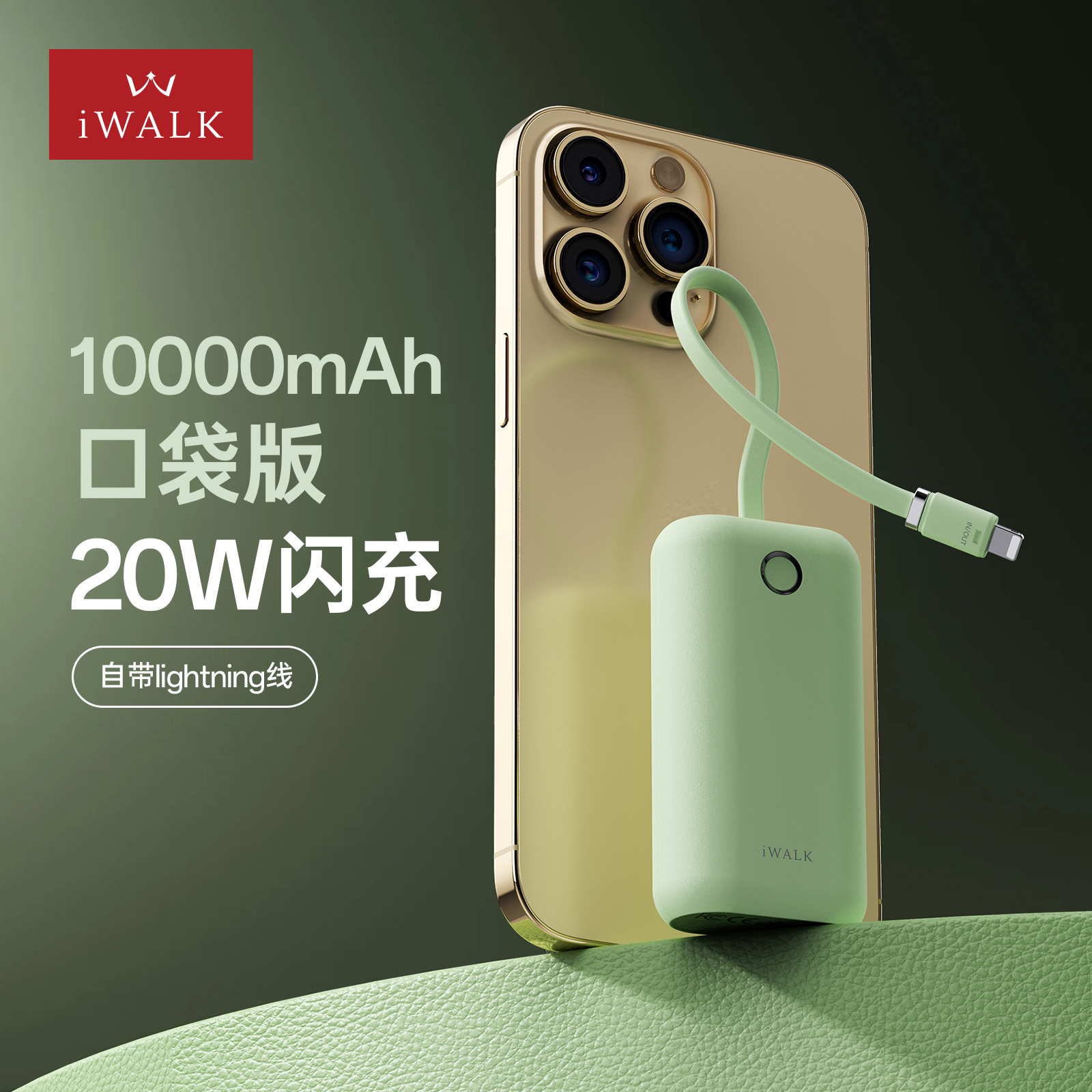 小冰棍迷你自带线10000mAh充电宝