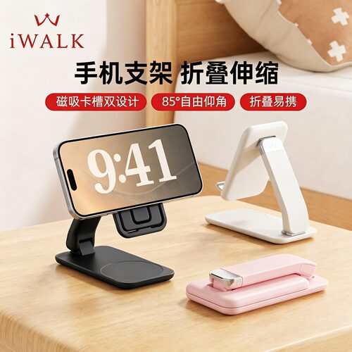 iWALK爱沃可磁吸手机支架