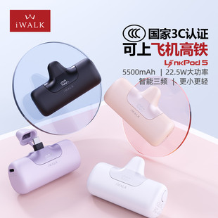 iWALK爱沃可胶囊充电宝22.5W快充移动电源适配华为iPhone17迷你充电宝小巧便携新品 充电宝3c认证可上飞机