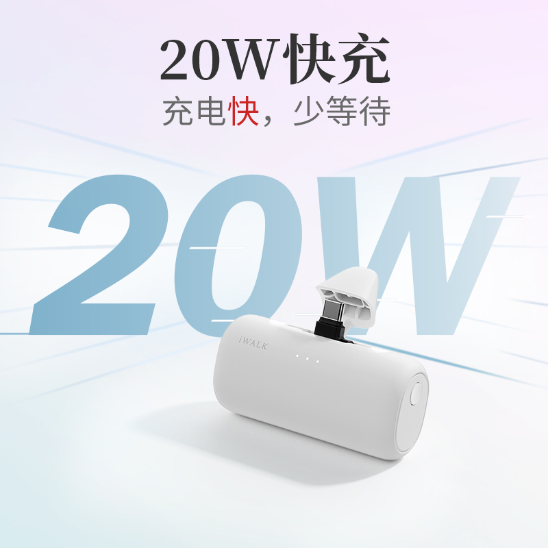 iWALK双头切换20W快充胶囊充电宝